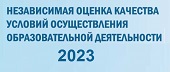 НОКО 2023
