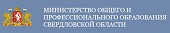 Министерство общего и профессионального образования Свердловской области