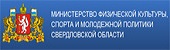 Министерство спорта Cвердловской области